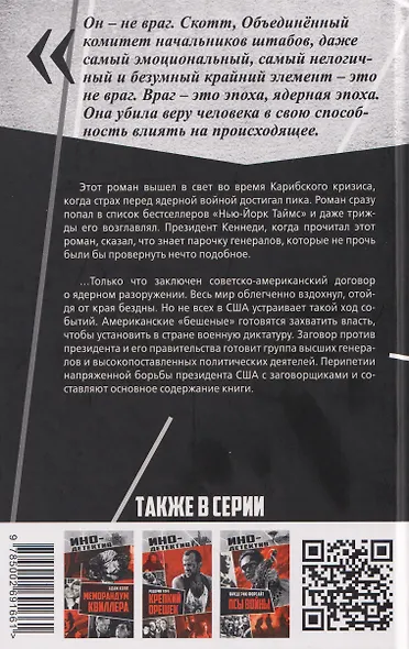 Семь дней в мае - фото 2