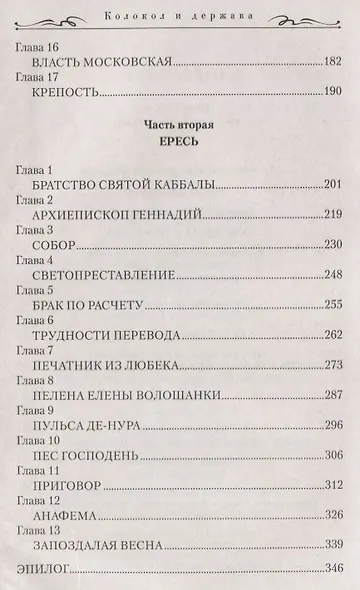 Колокол и держава - фото 3