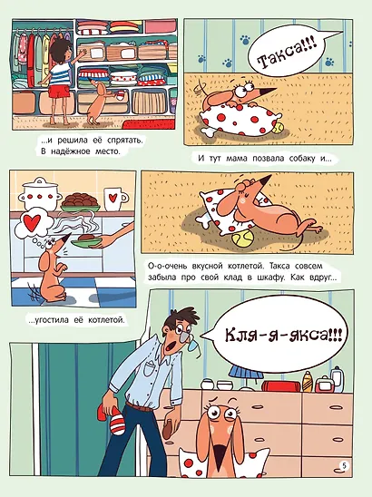 Такса Клякса: приключения каждый день - фото 5