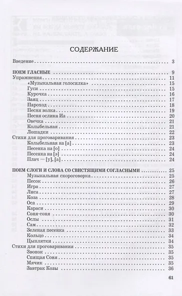 Логопедические распевки - фото 2