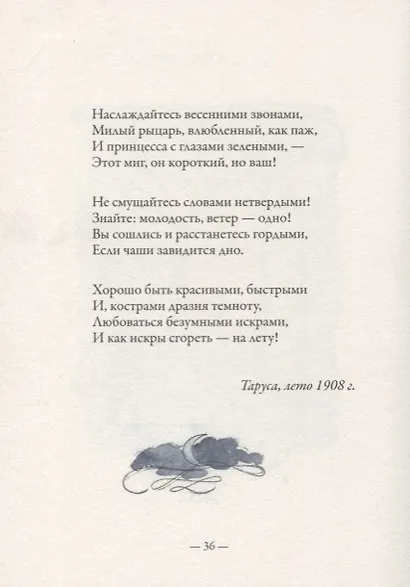 Вечерний альбом - фото 4