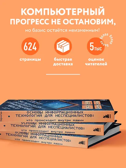 Основы информационных технологий для неспециалистов: что происходит внутри машин - фото 5