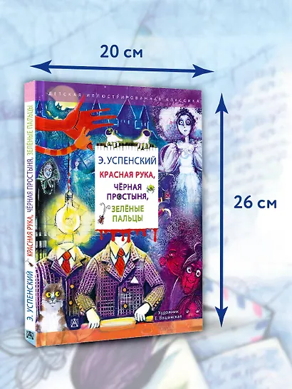 Красная рука. Чёрная простыня. Зелёные пальцы - фото 5