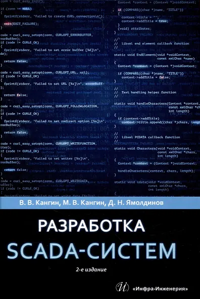 Разработка SCADA-систем - фото 1