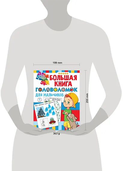 Большая книга головоломок для мальчиков - фото 3