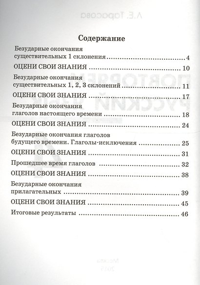 Повторяем русский язык на каникулах. 4 класс - фото 4