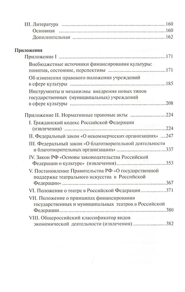 Экономика культуры. Учебное пособие - фото 5