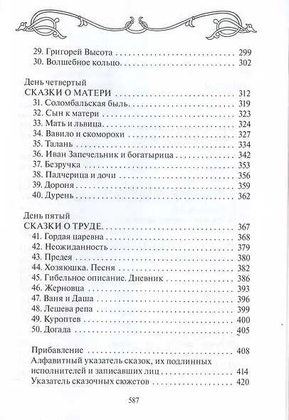 Пятиречие. Бабушкины старины. Пятиречие. Эпическая поэзия. Том 4 - фото 5