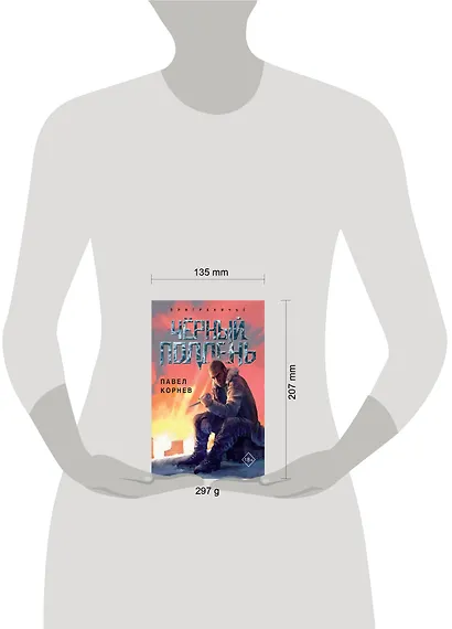 Чёрный полдень - фото 4