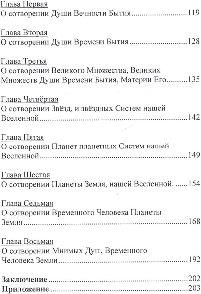 Слово о ВЕРЕ - фото 3