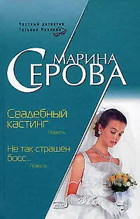 Свадебный кастинг.Не так страшен бос - фото 1
