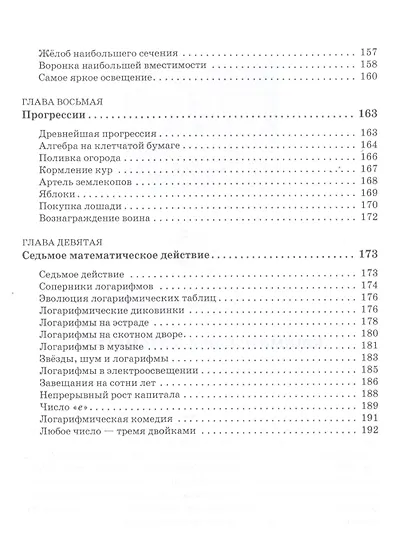 Занимательная алгебра - фото 5