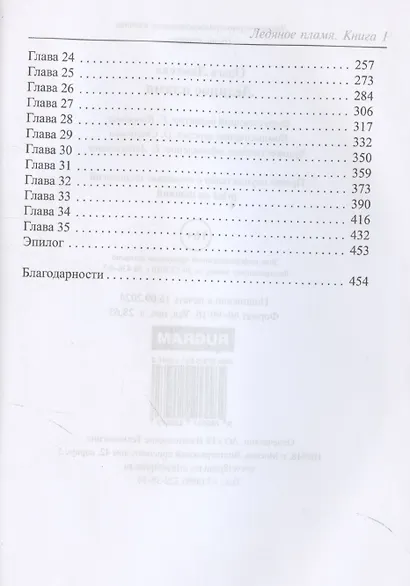 Ледяное пламя. Книга 1 - фото 5