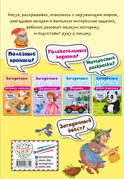 Герои любимых сказок - фото 2