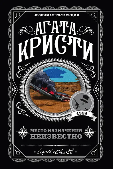 Место назначения неизвестно - фото 1