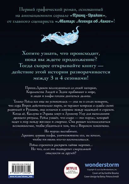 Принц-Дракон: По ту сторону Луны. Графический роман - фото 2