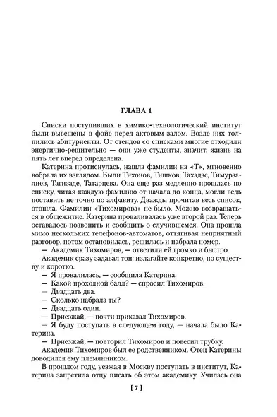 Москва слезам не верит - фото 11