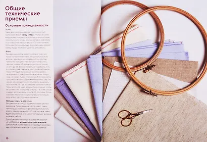 Моя энциклопедия вышивки: бисерная вышивка крестом. Цветочные мотивы - фото 3