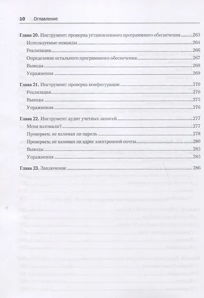 Bash и кибербезопасность: атака, защита и анализ из командной строки Linux - фото 10