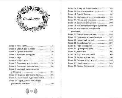 Поллианна - фото 9