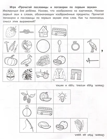 Ребусы для обучения грамоте. Тренировка речевого слуха. Рабочая нейротетрадь для дошкольников - фото 7
