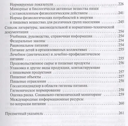 Гигиена питания. Руководство к практическим занятиям. Учебное пособие - фото 6