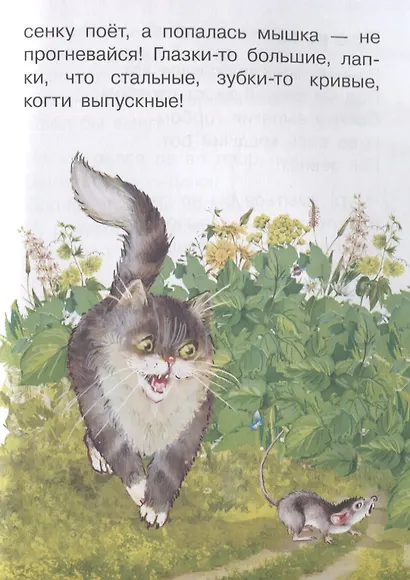 Малышам о домашних животных - фото 3