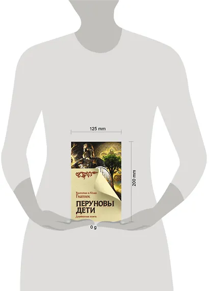 Перуновы дети. Деревянная книга - фото 4