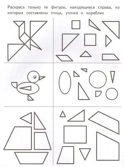 Дошкольные прописи ч.2 - фото 4