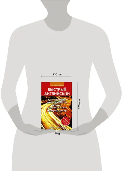 Все правила английского языка с упражнениями. Супертренажер - фото 3