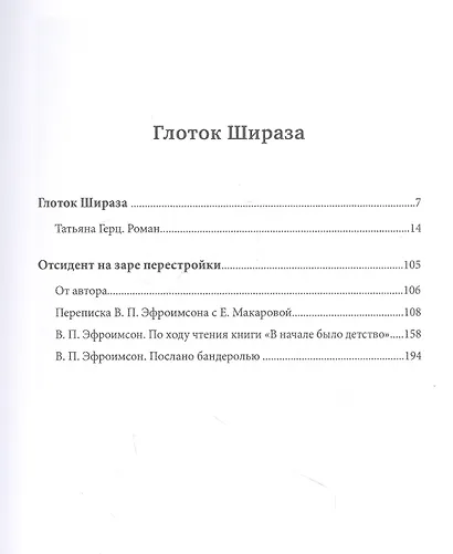Глоток Шираза - фото 2