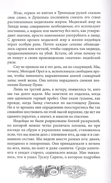 Наследники Виннету - фото 2