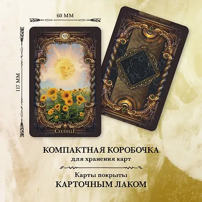 Волшебное зеркало Таро. Обновленное издание (82 карты и руководство для гадания в коробке) - фото 5