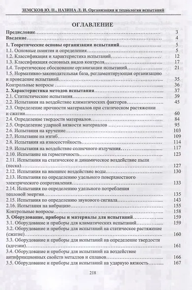 Организация и технология испытаний. Учебное пособие - фото 2