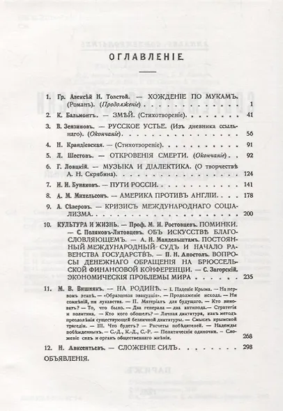 "Современные записки" Общественно-политический и литературный журнал. Том 2 - фото 2