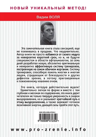 Про-зрение или Как я избавился от очков за 7 дней! - фото 2
