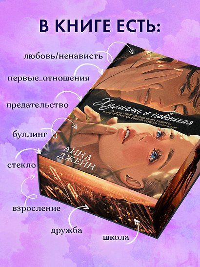 Хулиган и новенькая (Твое сердце будет разбито и По осколкам твоего сердца) - фото 6