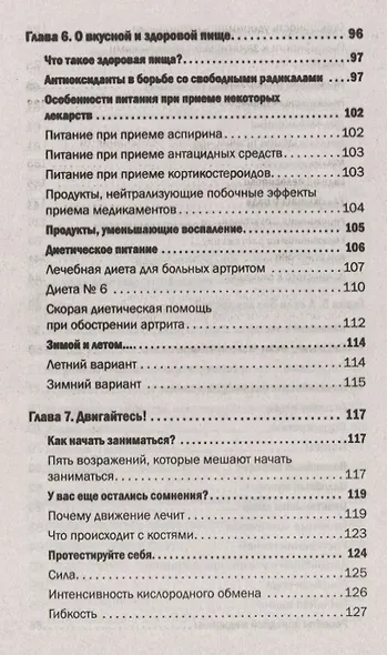 Артрит и артроз. Советы врача - фото 5