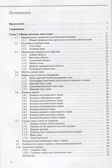 Клиническая анатомия лица применительно к контурной пластике с помощью филлеров и ботулотоксина - фото 2