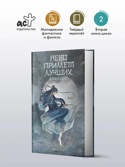 Небо примет лучших. Второй шаг. - фото 3