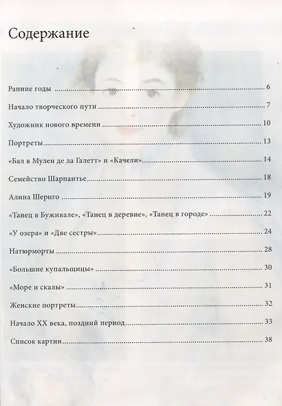 Огюст Ренуар. Биография. Картины. История создания - фото 2