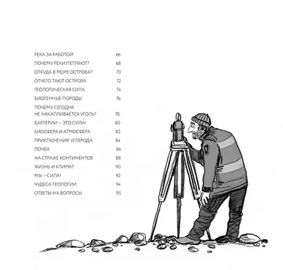 Геология: минералы, континенты, ноосфера - фото 3