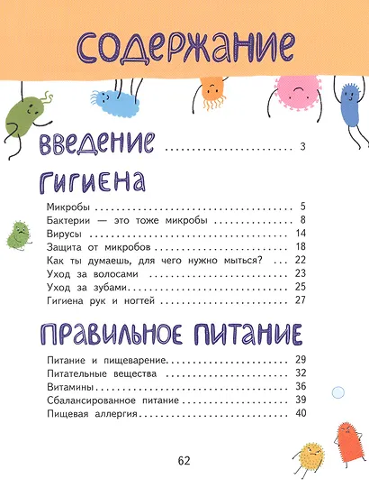 Будь здоров! - фото 2