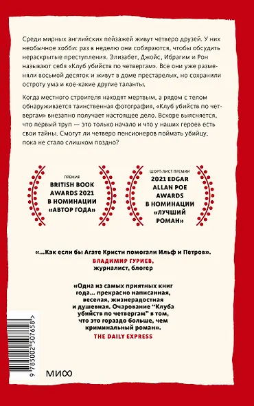 Клуб убийств по четвергам - фото 2