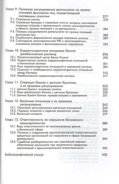 Банковское законадательство - фото 4