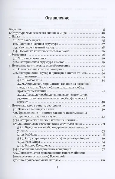 Религия, эзотерика, наука - три кита человеческой мудрости (или глупости) - фото 2