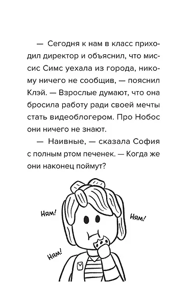 Дневник Бекона из Роблокс. Минута славы. Книга 4 - фото 11