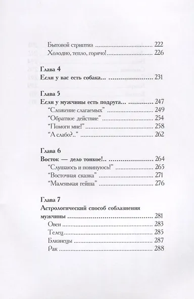 Соблазни мужчину за 15 минут - фото 5