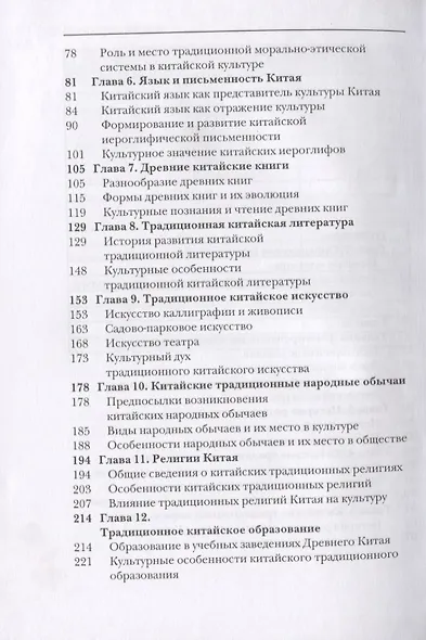 Очерк китайской культуры - фото 3