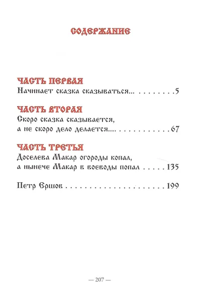 Конек-Горбунок - фото 2